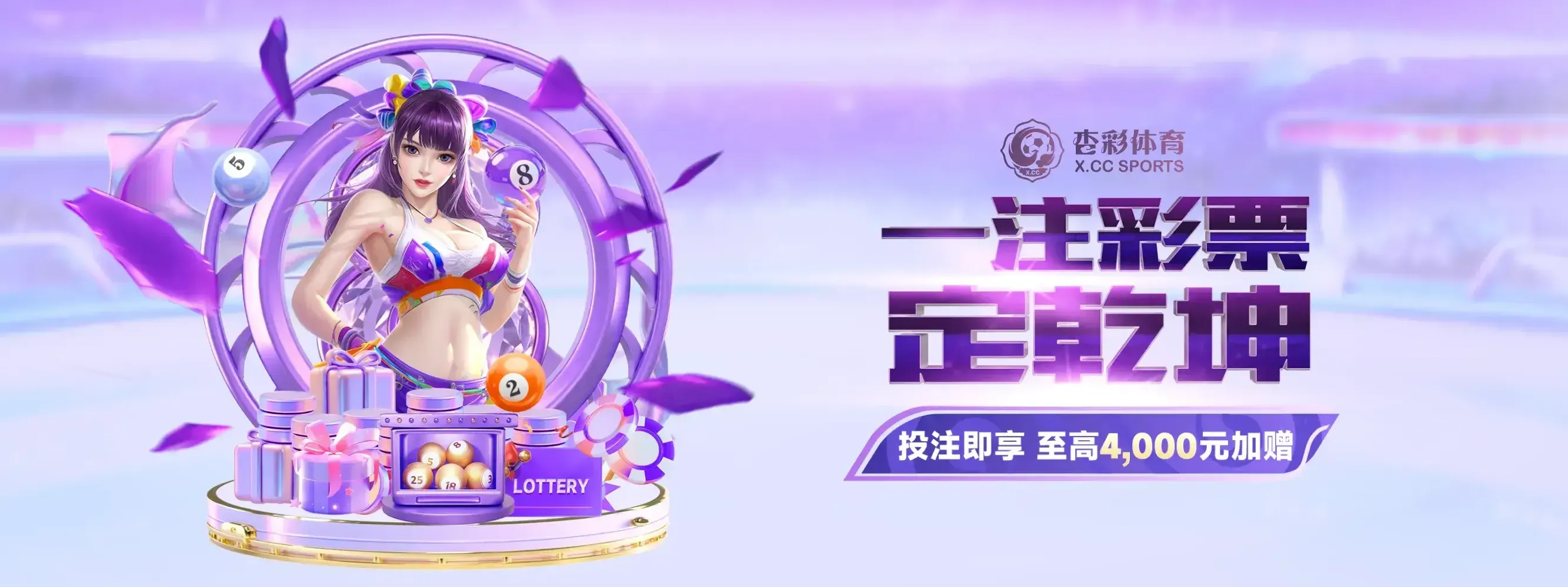 杏彩体育赛事资讯海报